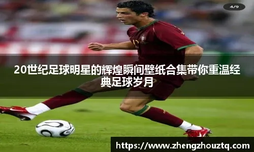 [中超]上海体育场迎来揭幕战