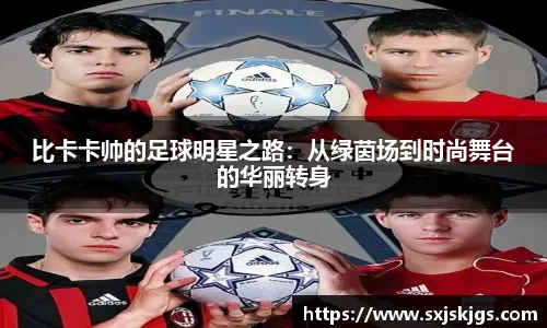 解析“热门球队溢价”：品牌效应如何抬高盘口？（透视热门球队溢价：品牌效应如何推高盘口？）