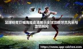 姆巴佩：这场比赛对球迷来说非常精彩，但对球员来说则不然